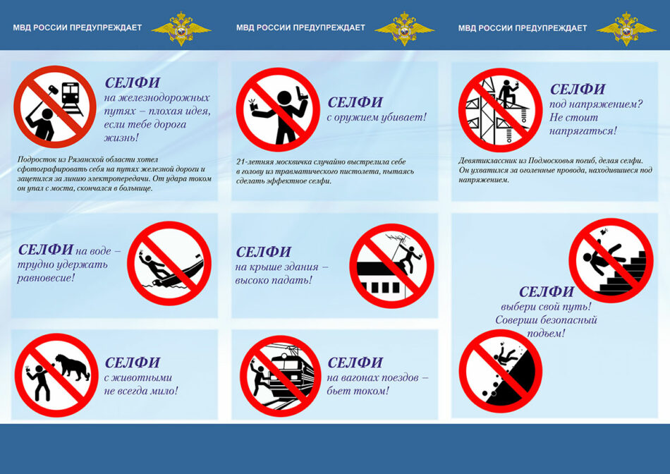 La policía rusa publica una surrealista guía de seguridad para hacerse selfies